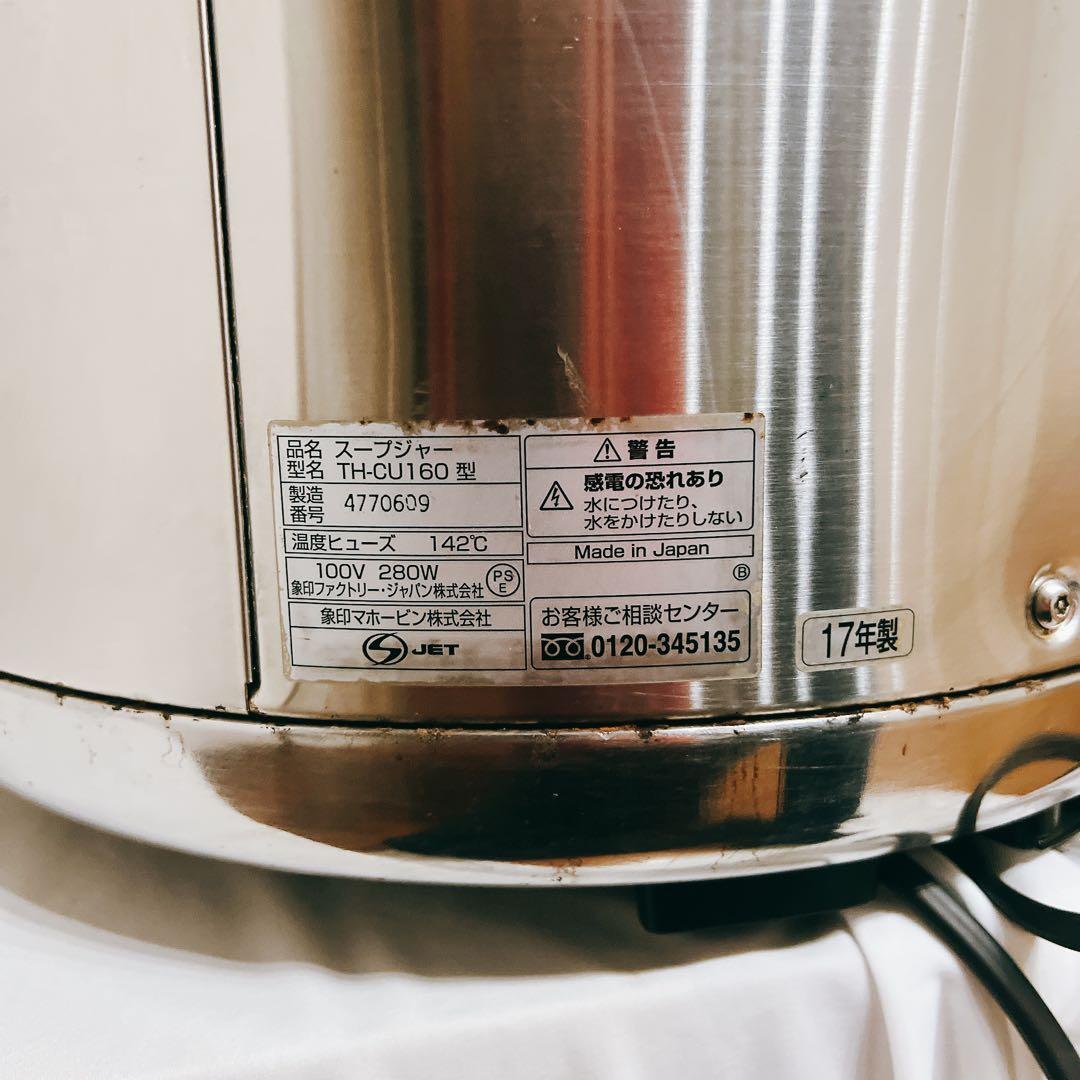 業務用特選品 象印 業務用スープジャー TH-CU160 16㍑　80~120人