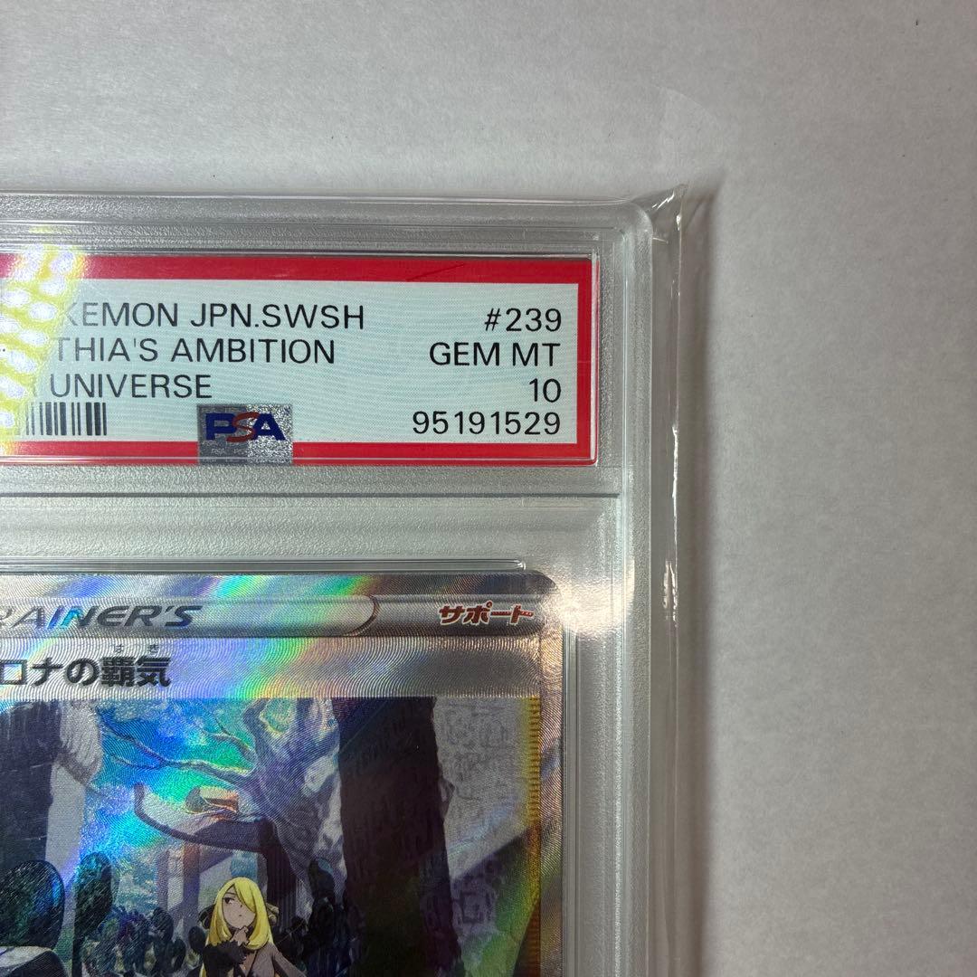 PSA10 シロナの覇気SAR S12a 239/172