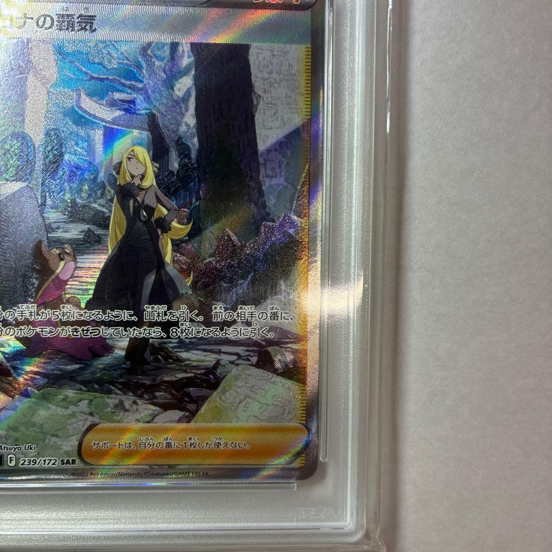 PSA10 シロナの覇気SAR S12a 239/172