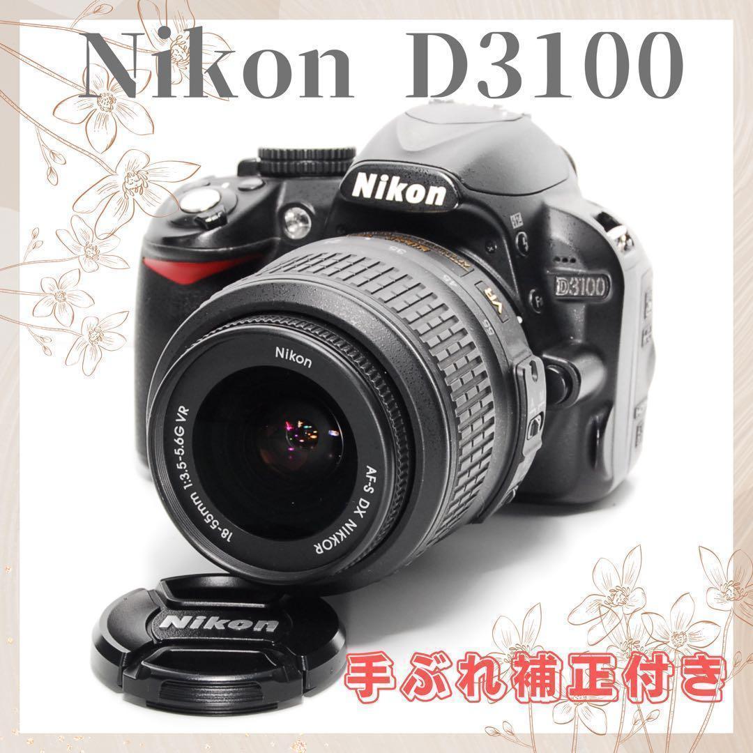 ☘️高画質☘️ Nikon D3100 一眼レフカメラ コスパ最強！ 初心者向け