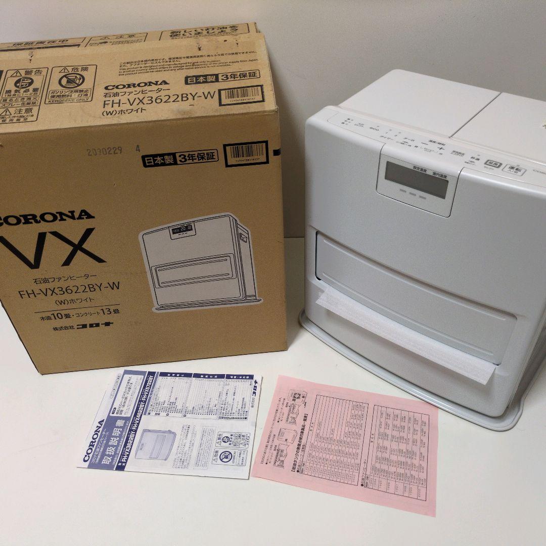 CORONA コロナ 【新品未使用】FH-VX3622BY-W 石油ファンヒータ