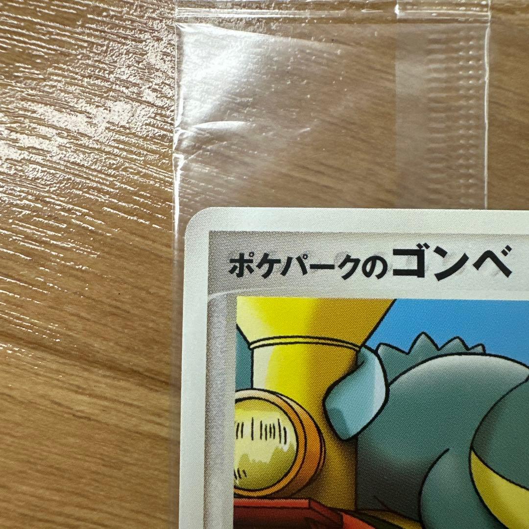 【美品】ポケカ　ポケパークのゴンベ　ポケパークのゴニョニョ　未開封　プロモ