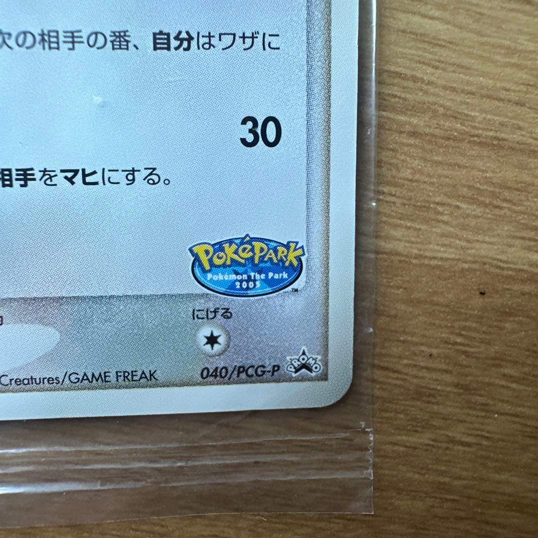 【美品】ポケカ　ポケパークのゴンベ　ポケパークのゴニョニョ　未開封　プロモ