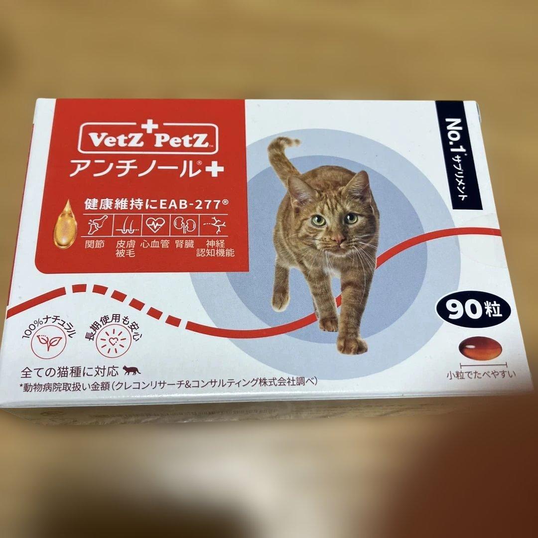 アンチノール➕