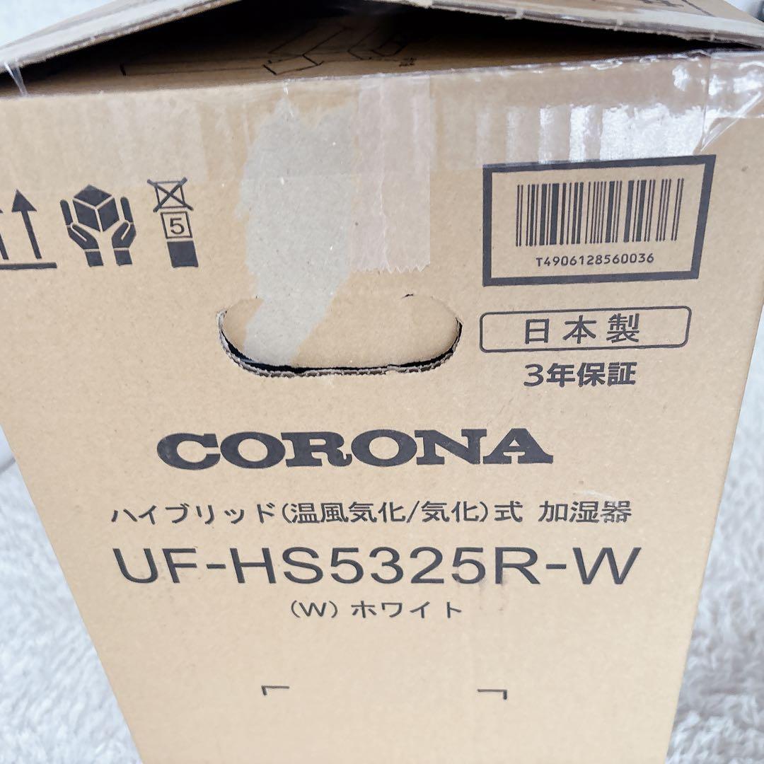 ひめたん⭐︎まなかん様リクエスト品】CORONA UF-HS5325R ハイブリッ