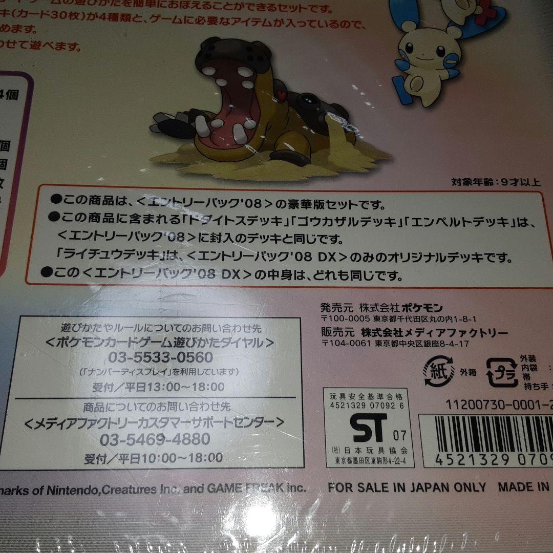 新品 未開封 シュリンク付き ポケモン カードゲーム DPt ギフト ボックス