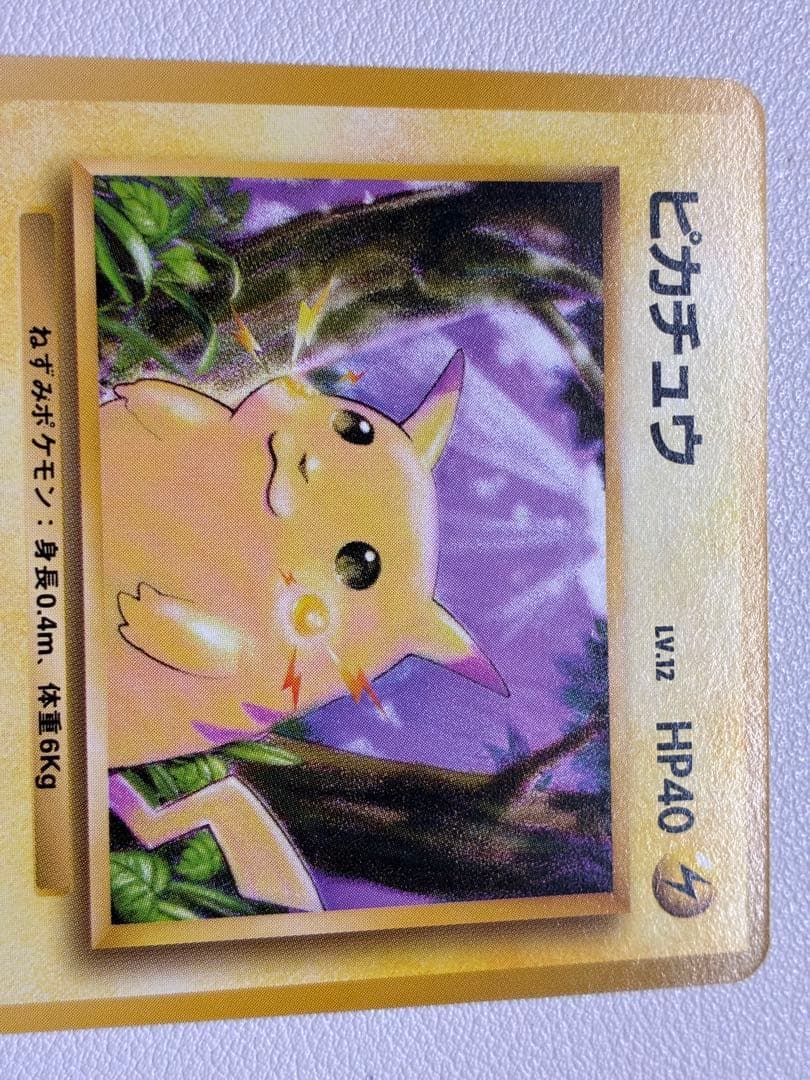 現物　ピカチュウ　ポケモンカード 旧裏面 未使用 美品　かじる