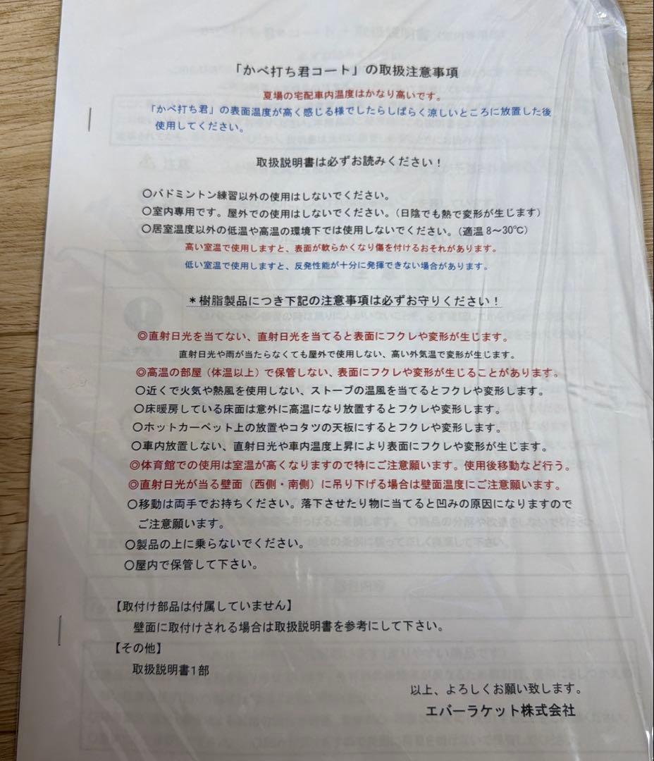 美品★エバーラケット★バドミントン 壁打ちくん コート　練習　ターゲットボード