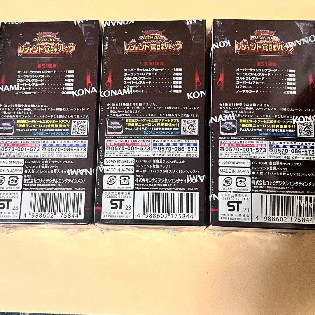 遊戯王ラッシュデュエル レジェンド覚醒パック 3BOX