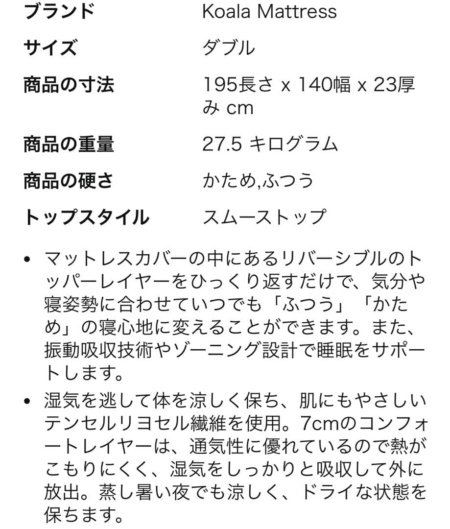 New コアラマットレス(2022年)ダブル