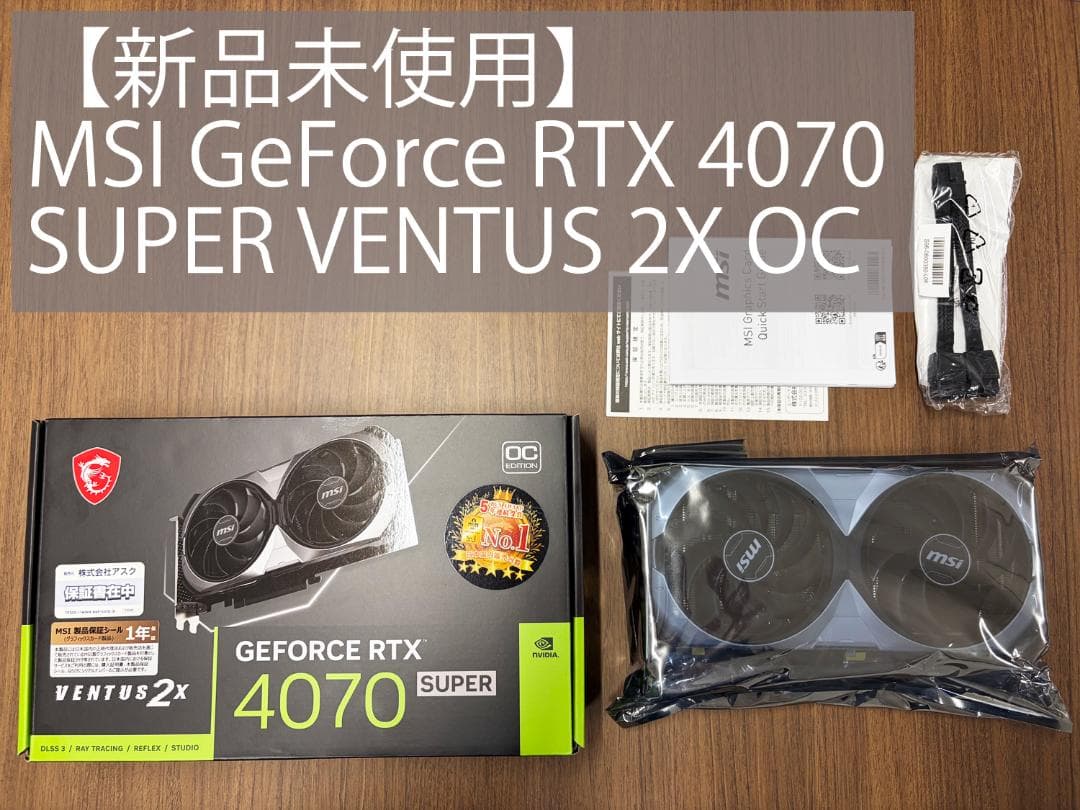 【新品未使用】MSI GeForce RTX 4070 SUPER VENTUS