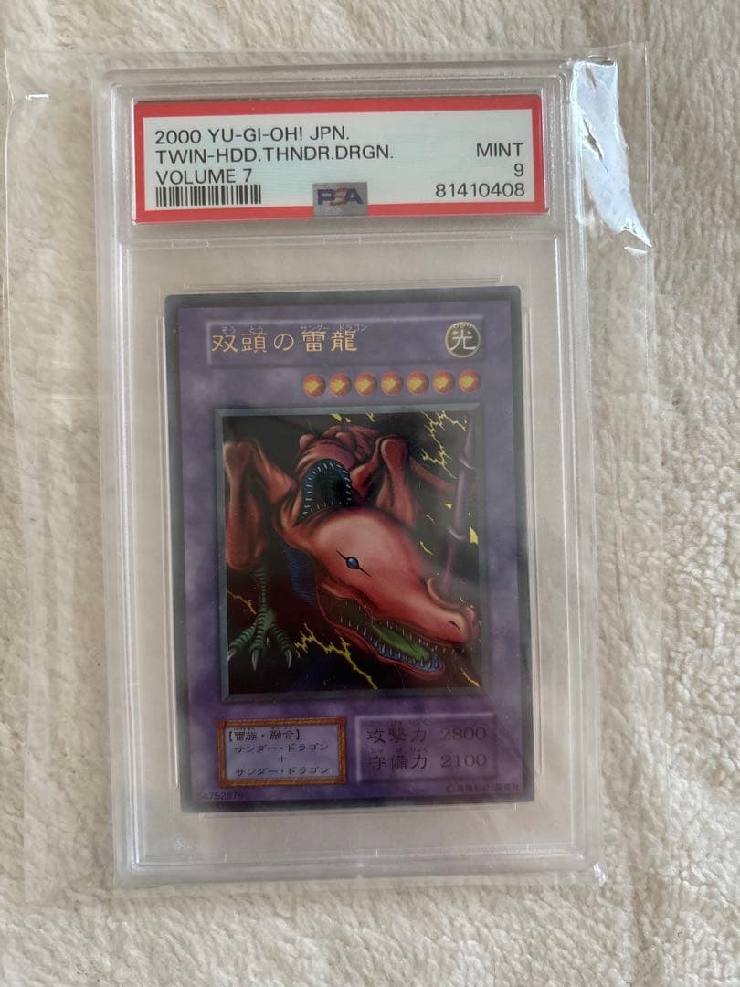 遊戯王　初期　双頭の雷龍　ウルトラ　psa9