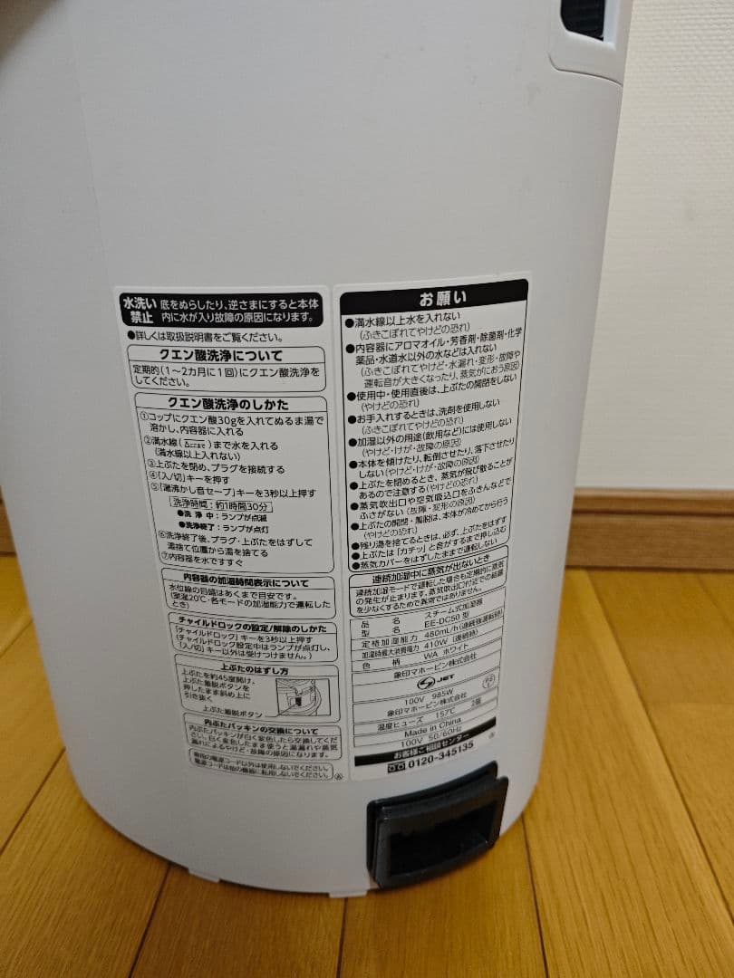 象印 EE-DC50-WA スチーム式加湿器 中古