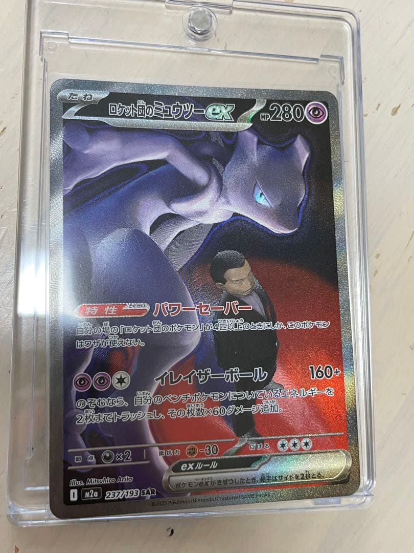 N*様 ロケット団のミュウツー SAR