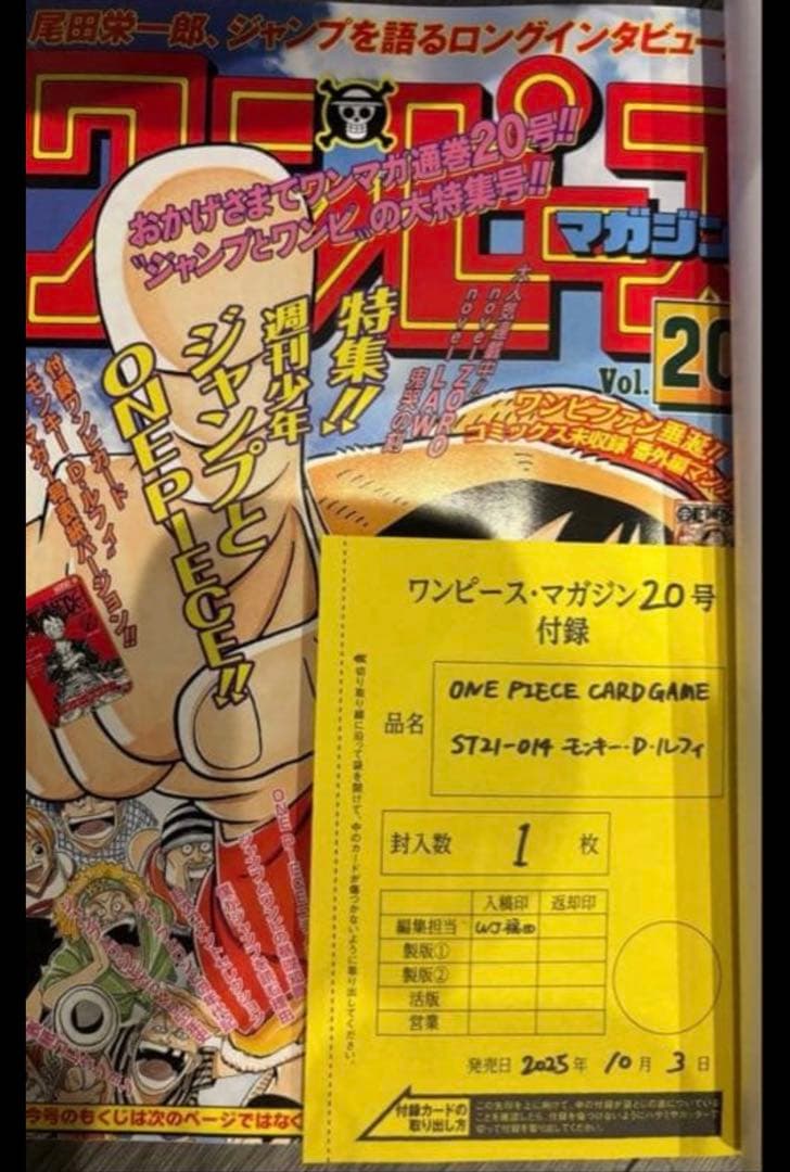 ONE PIECE magazine 20 新品未使用カードのみ 7セット
