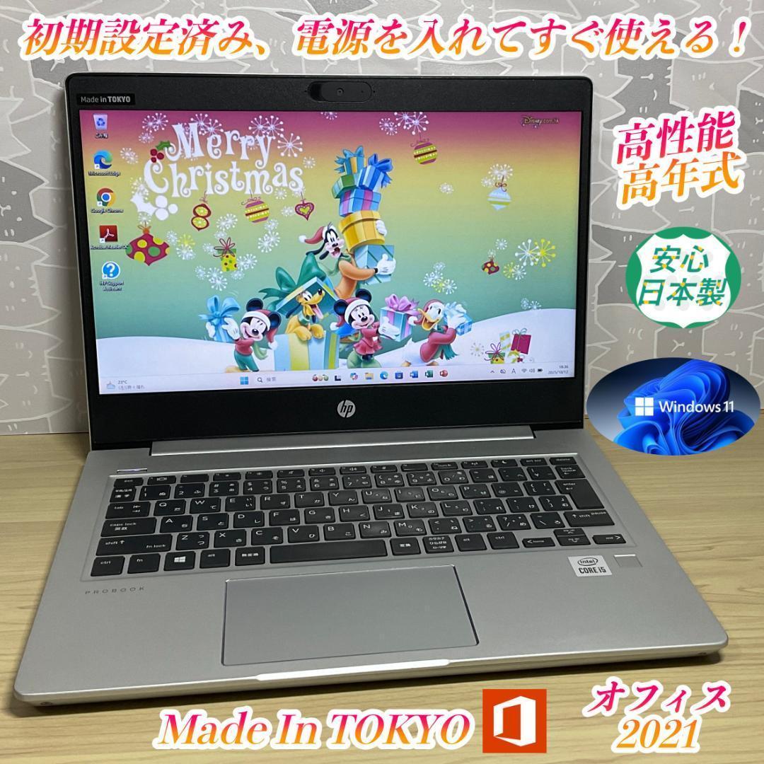 高性能・高年式 ＞ HP Pro i5/16G/SSD256GB/Office付