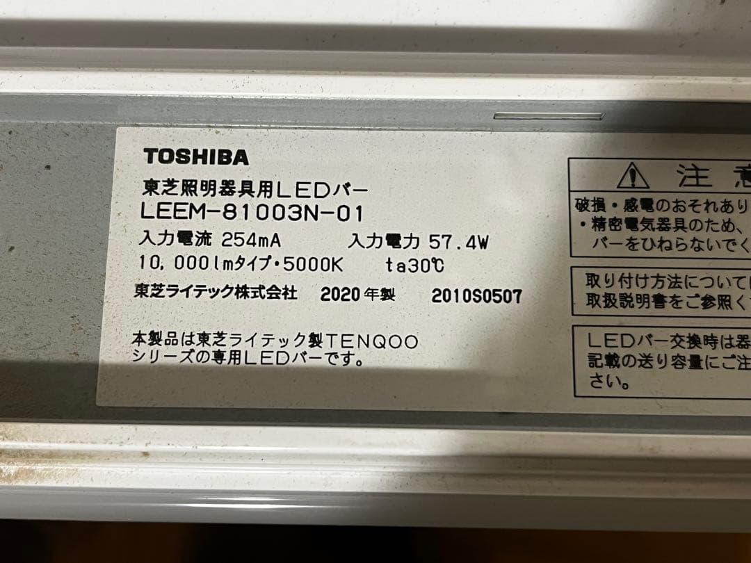 東芝と三菱 ベースライト器具本体とLEDバー 3本セット 送料無料