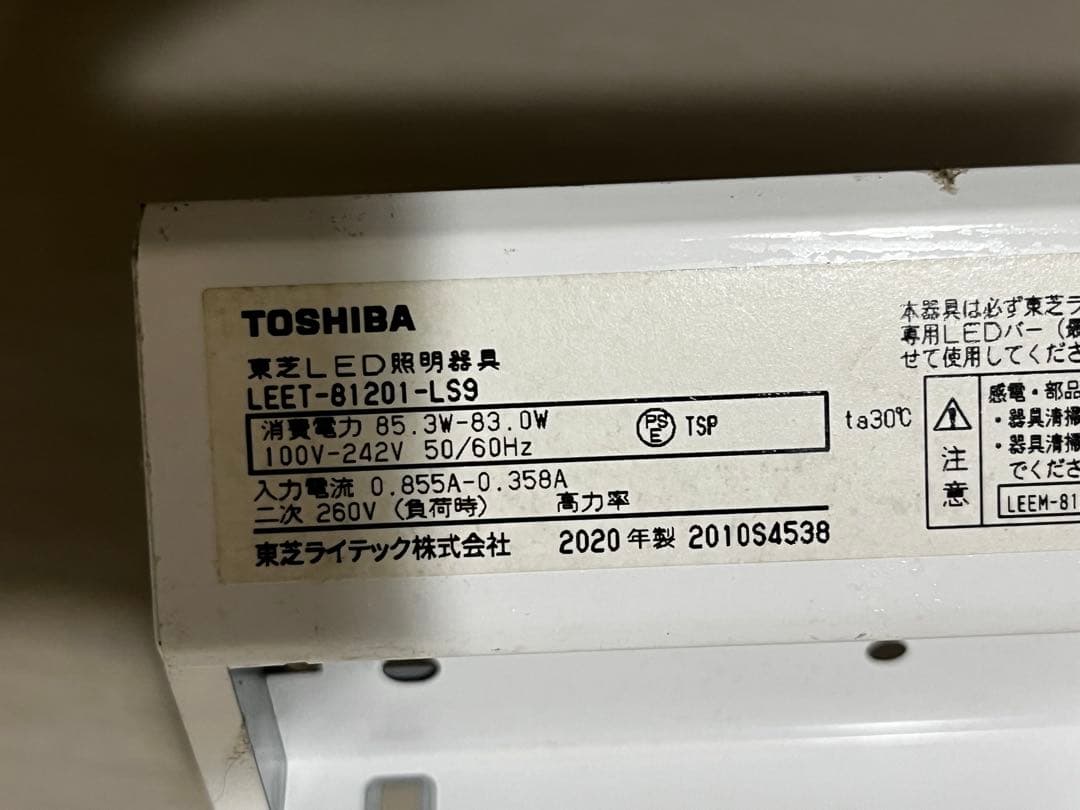 東芝と三菱 ベースライト器具本体とLEDバー 3本セット 送料無料