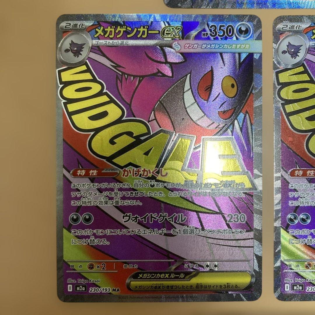 メガゲンガーex ma 5枚　まとめ売り