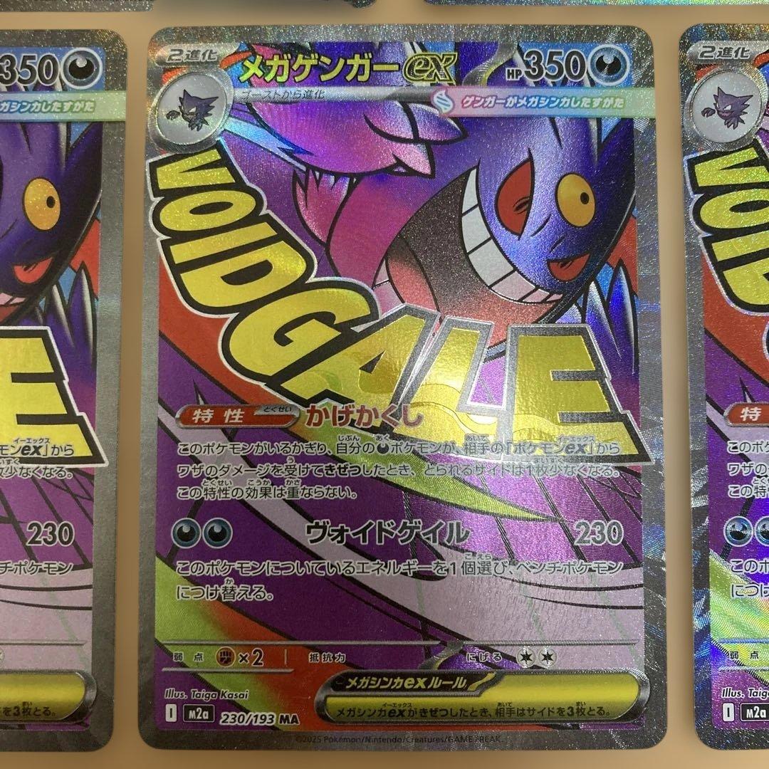 メガゲンガーex ma 5枚　まとめ売り