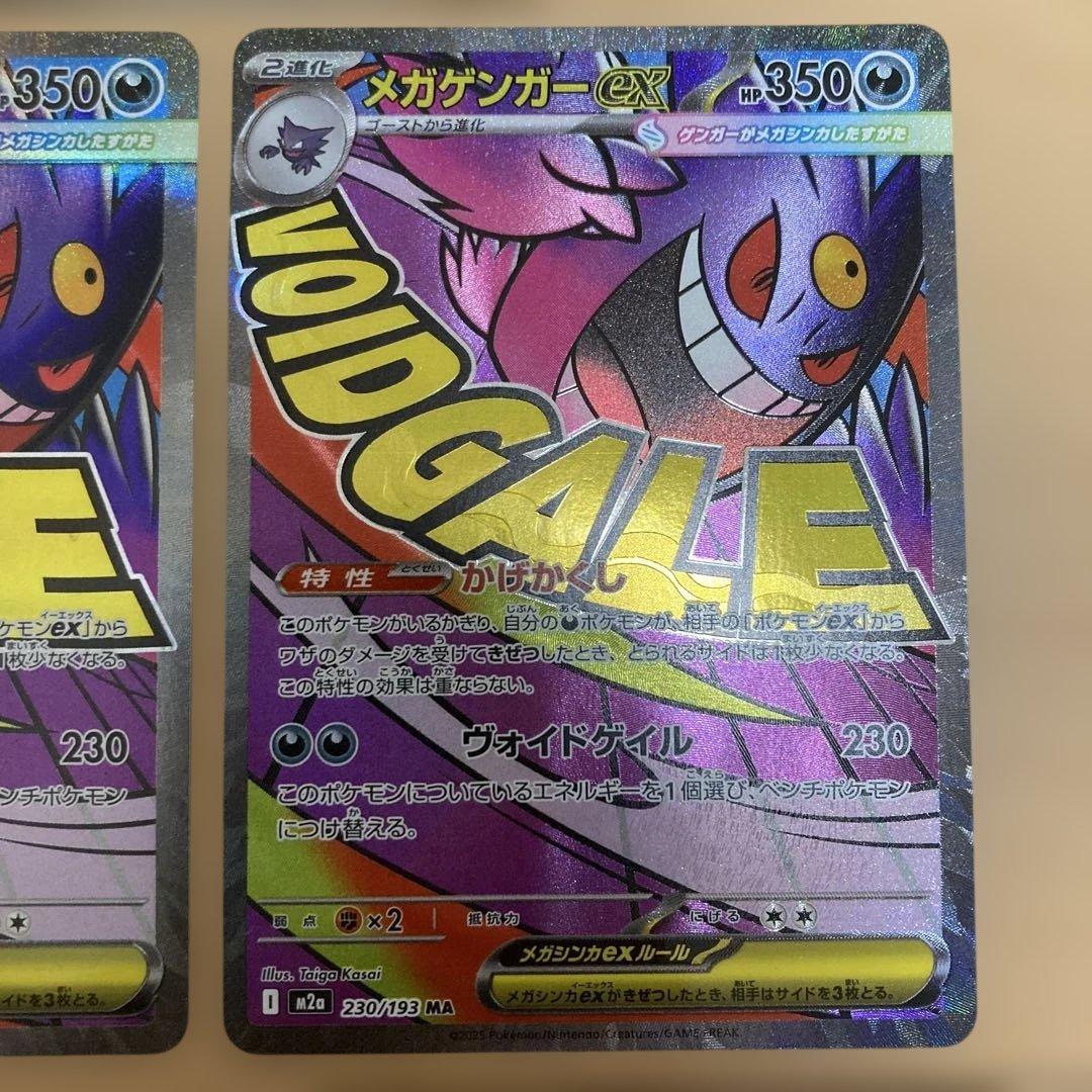 メガゲンガーex ma 5枚　まとめ売り