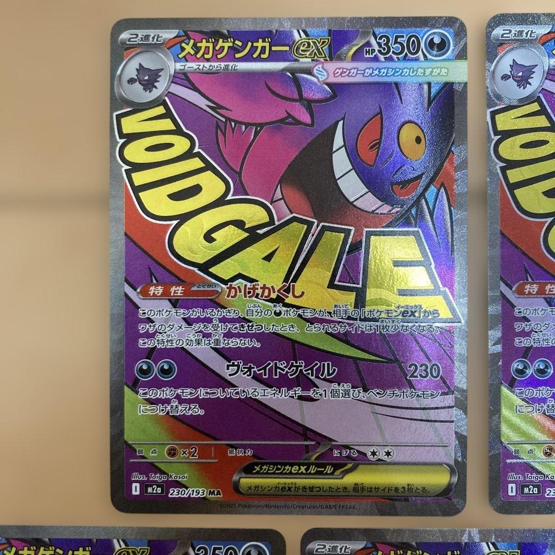 メガゲンガーex ma 5枚　まとめ売り