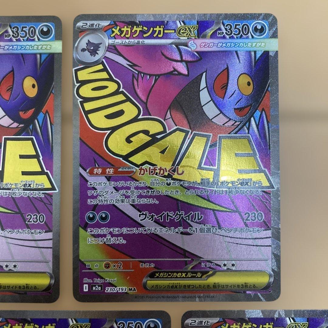 メガゲンガーex ma 5枚　まとめ売り