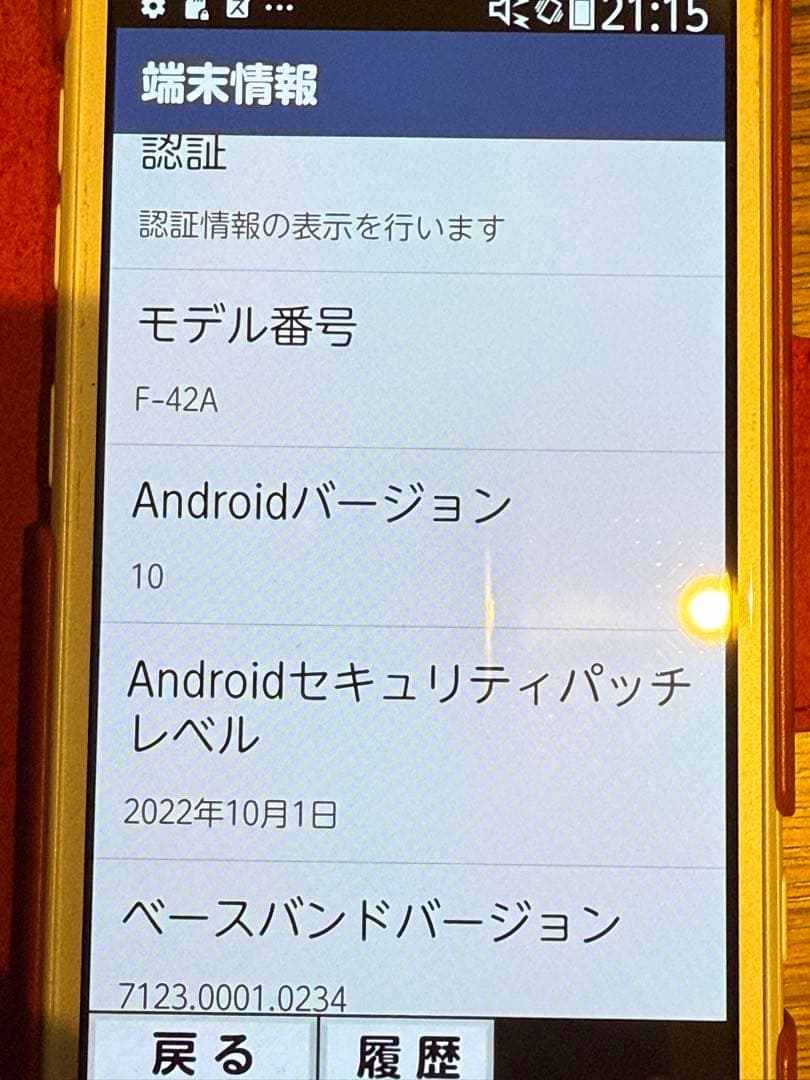 docomo らくらくスマートフォン F-42A美品 判定○ IMEI記載あり
