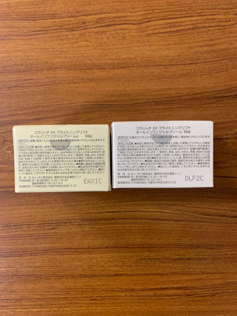 コラリッチ　オールインワンジェル　EX ブライトニングリフト