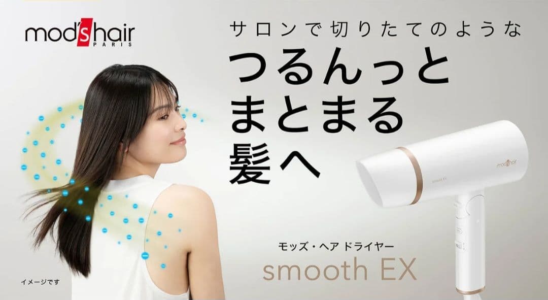 値下げ❗新品未使用 mod's hair smooth EX ヘアドライヤー