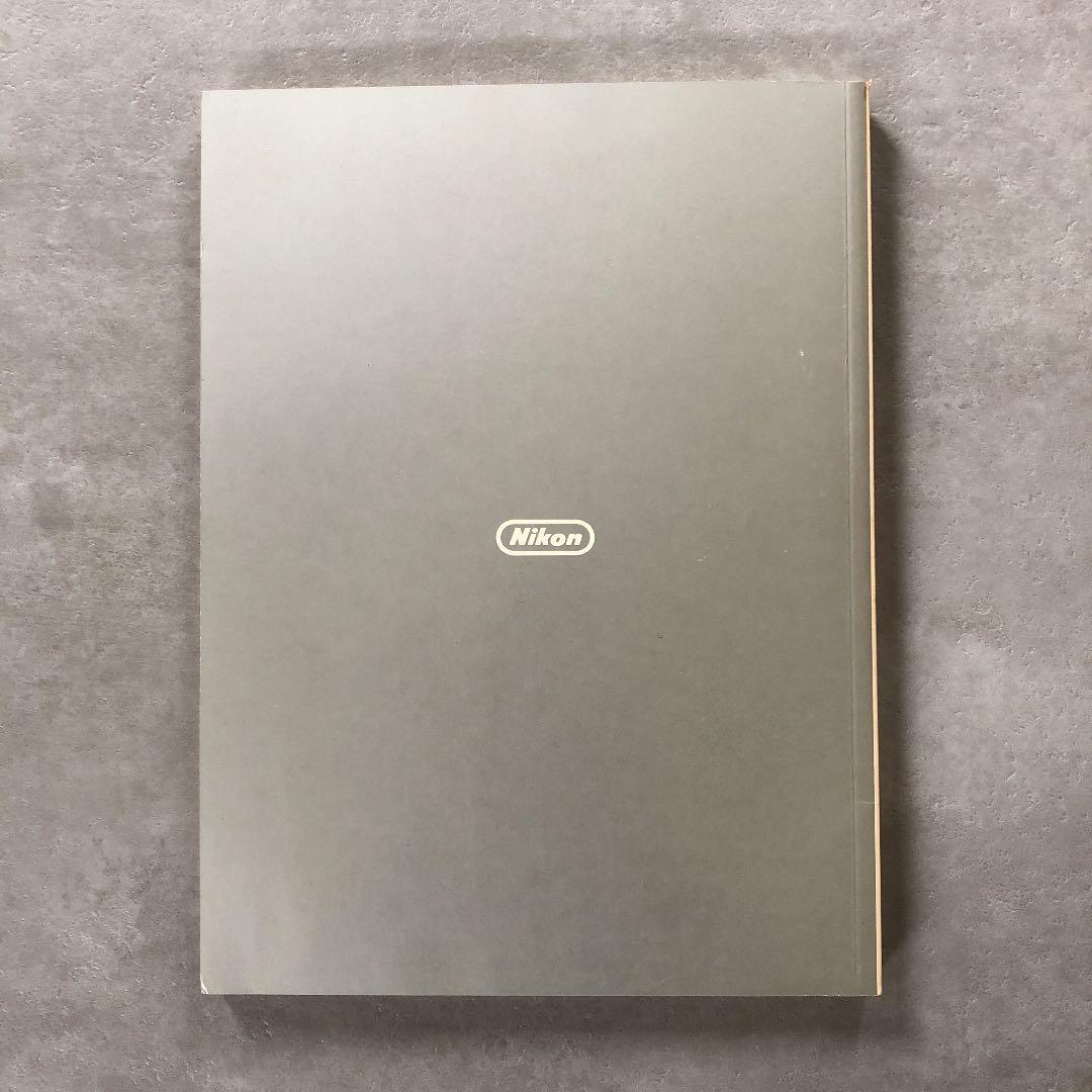 新・ニコンの世界　1983年2月1日　発行　(別冊付)