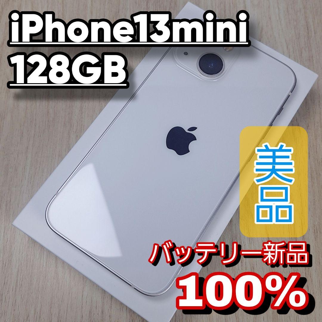 iPhone 13 mini 128GB SIMフリー バッテリー新品100%