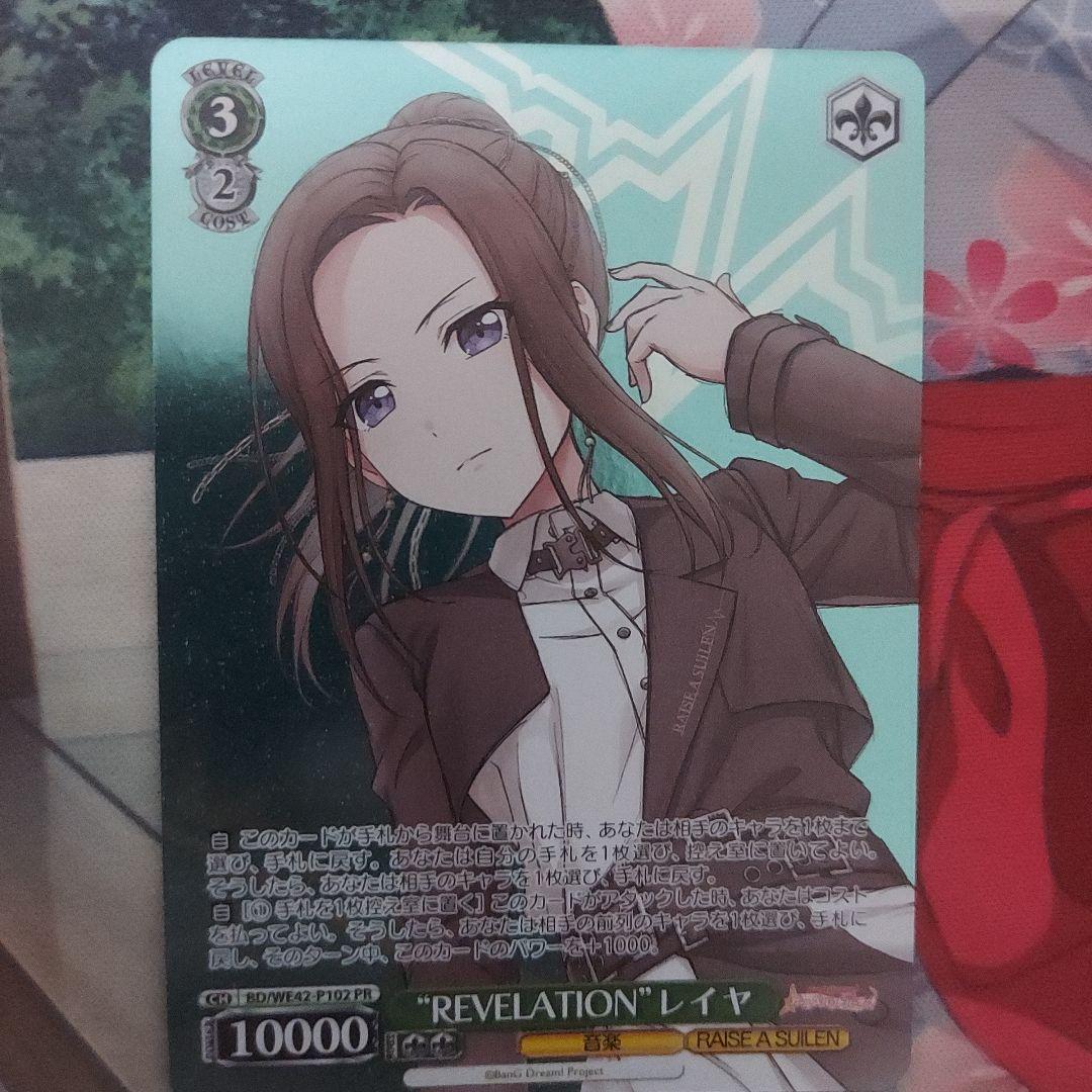 ヴァイスシュヴァルツ REVELATION レイヤ 1枚