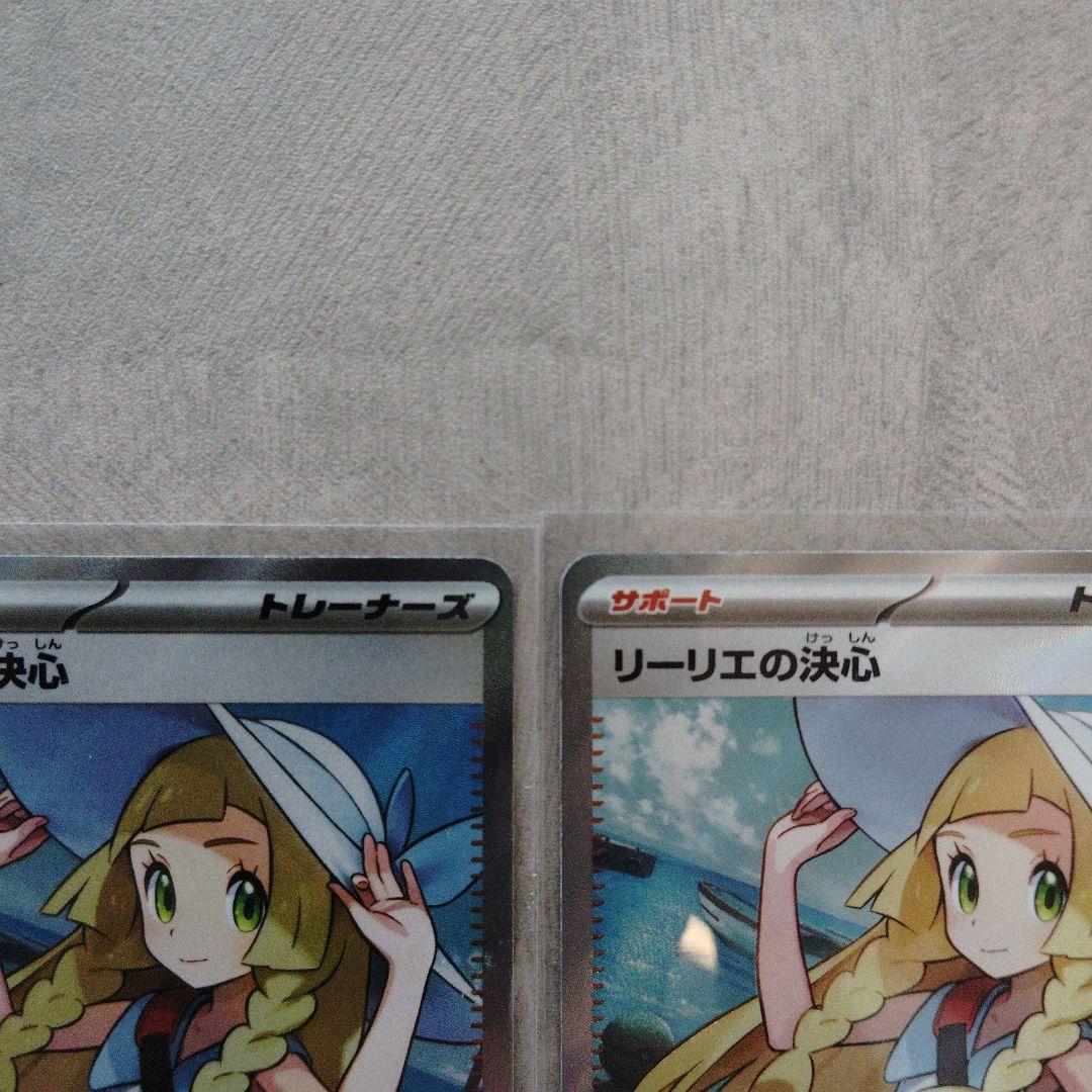 ポケモンカード リーリエの決心SR ２枚