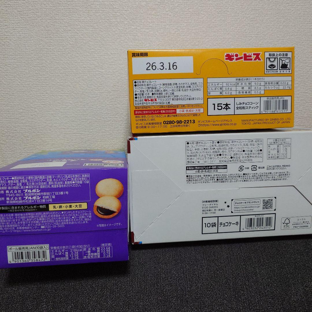 チョコパイ・ポッキー・他　チョコレート菓子　詰め合わせセット ①