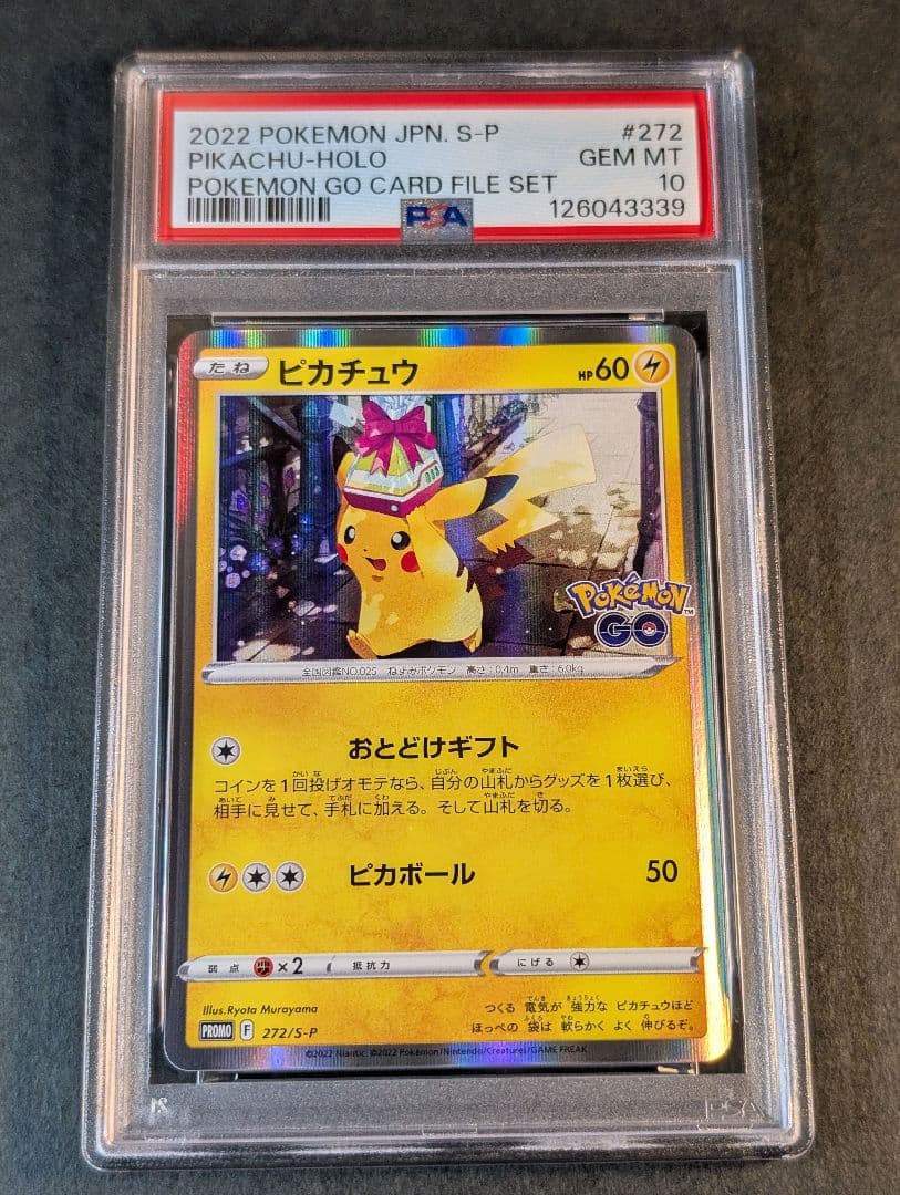 PSA10 ピカチュウ 272/S-P PROMO プロモ