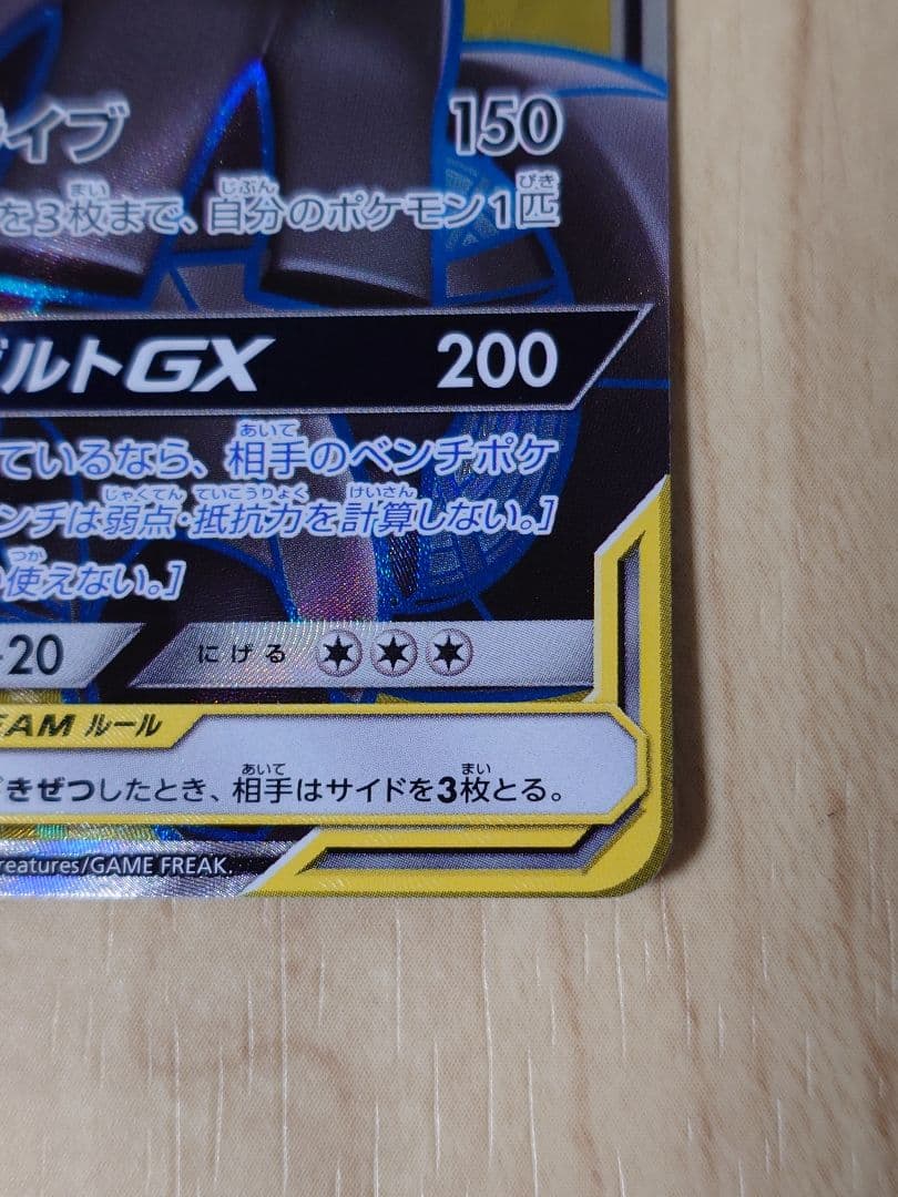 ピカチュウ＆ゼクロムGX RR SR セット