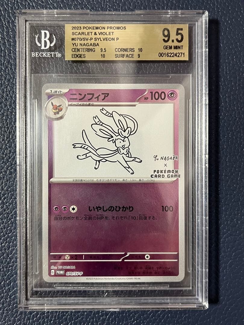 【BGS9.5 ゴールドラベル】ニンフィア nagaba 長場雄