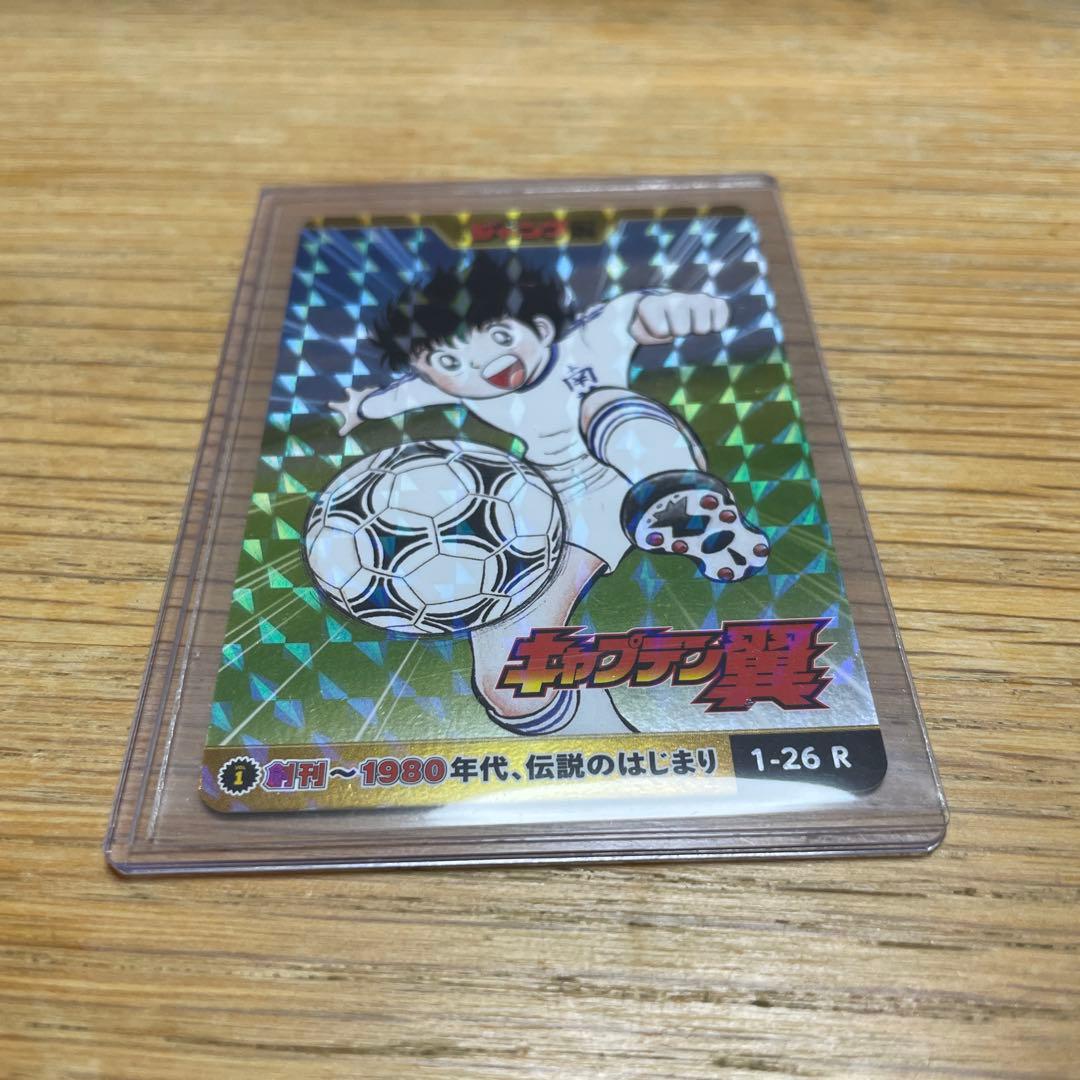 少年ジャンプ オールスターカードコレクション 週刊少年ジャンプ展 キャプテン翼