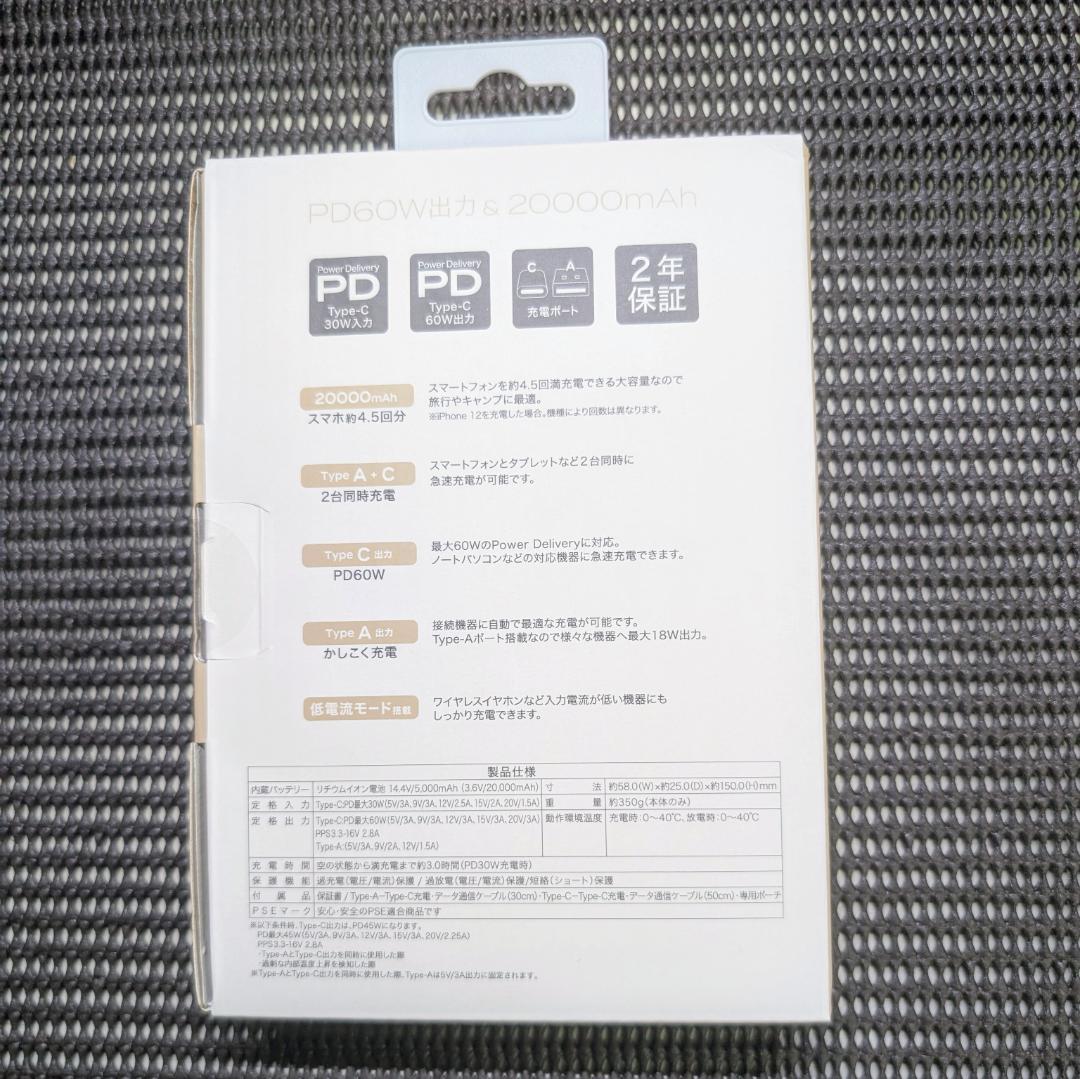 新品】MOTTERU モッテル モバイルバッテリー 20000mAh 60W