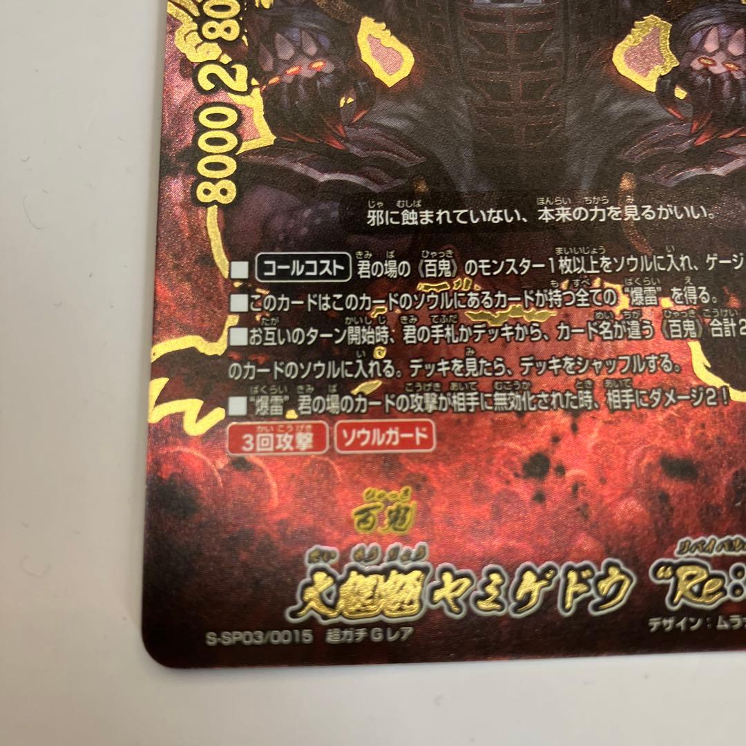 バディファイト BF 大魍魎 ヤミゲドウ Re:B リバイバルバディ