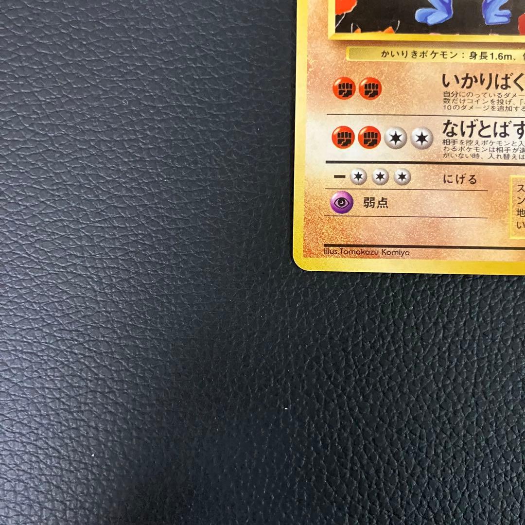 カイリキー　通信進化　旧裏　ポケモンカード