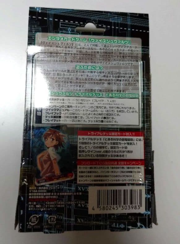 【初版】ヴァイスシュバルツ トライアルデッキ とある科学の超電磁砲