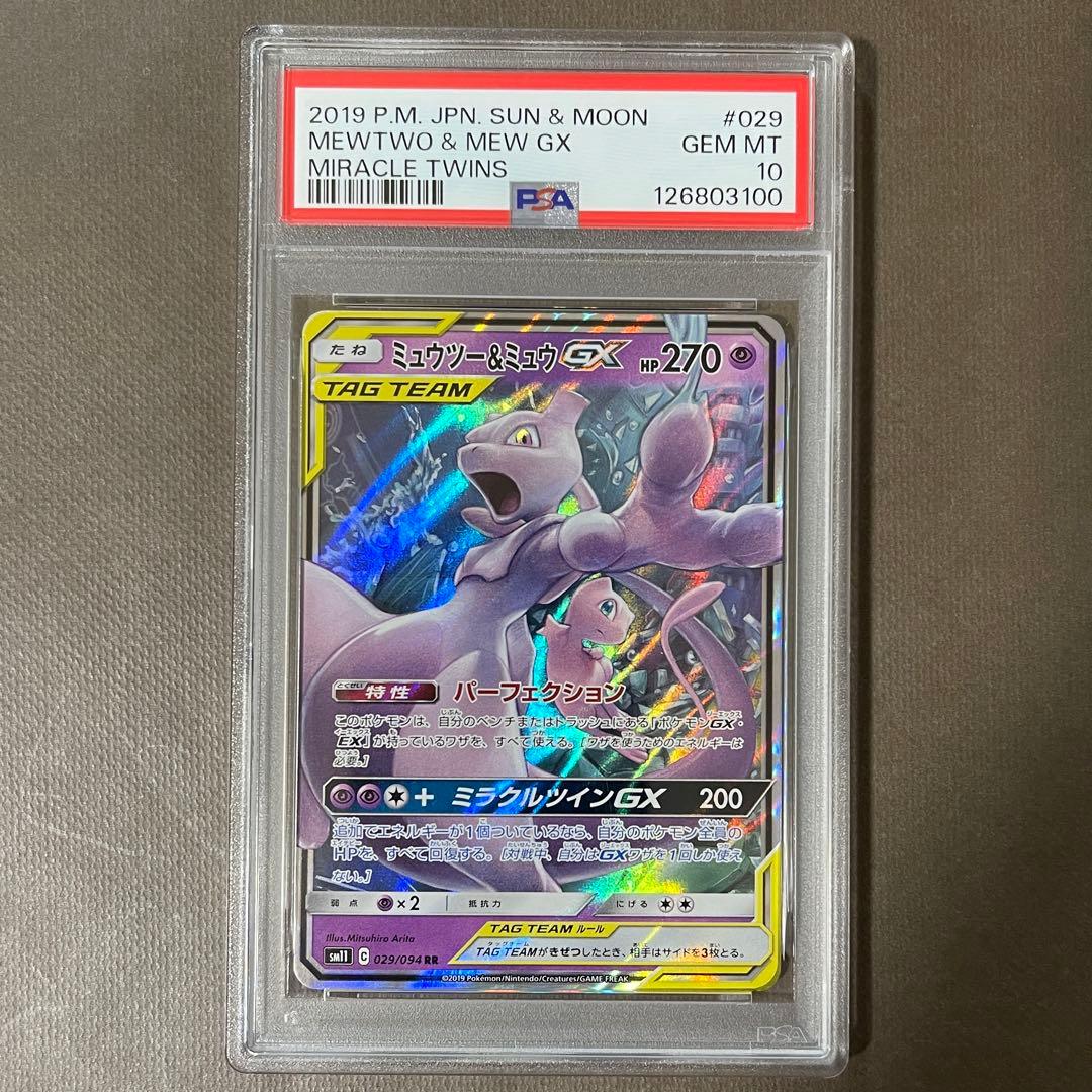 プチキリ番‼️ ミュウツー&ミュウGX rr PSA10【極美品】即日発送‼️
