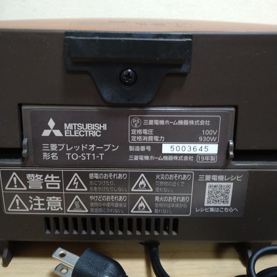 未使用三菱ブレッドオーブンTO-ST1T