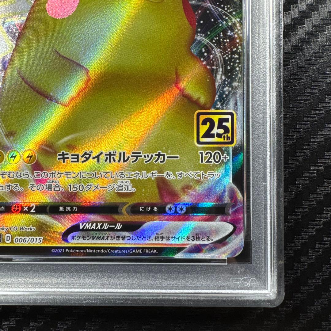 PSA10 ポケモンカード ピカチュウ VMAX GOLDEN BOX