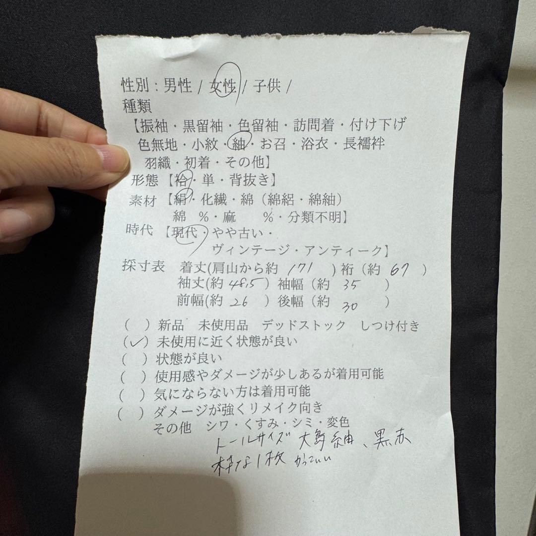 超美品　着物　正絹　袷　現代　紬　171裄67 黒　赤　大島紬　トール　シンプル