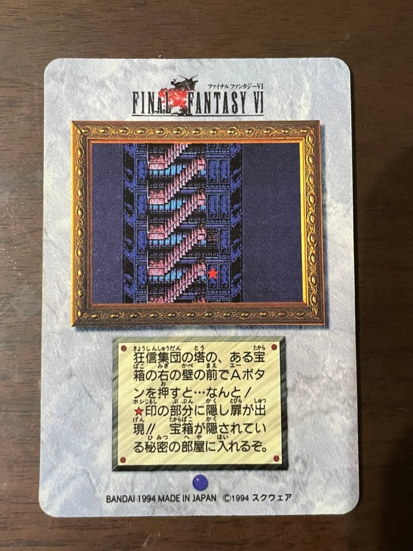 希少品 美品 ファイナルファンタジー6 FF6 (ティナ) カードダス