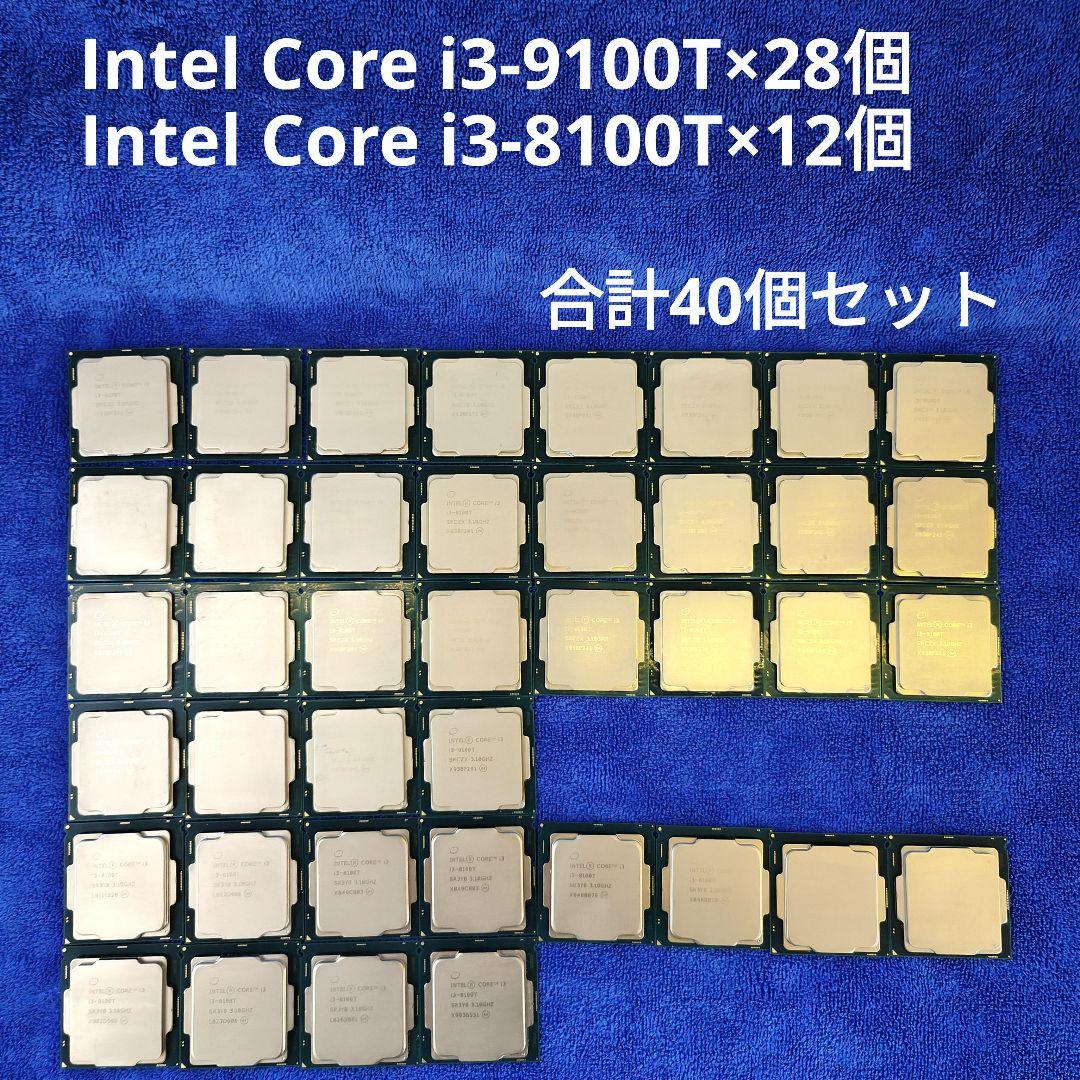 Core i3-9100T CPU×28個、8100T×12個（計40個セット）