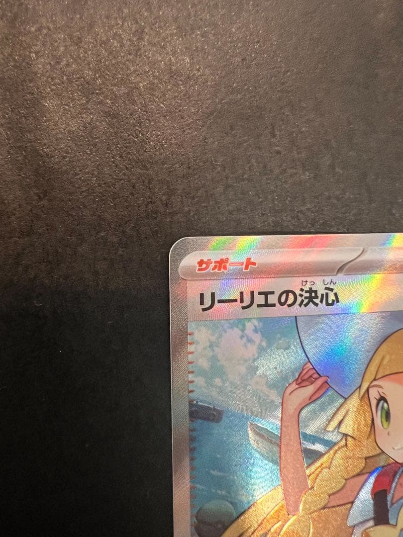 メガブレイブ リーリエの決心 SR